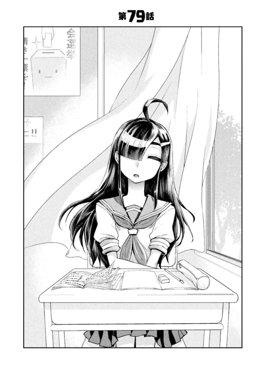 Page 1 Chapter 79 Tadokoro-san