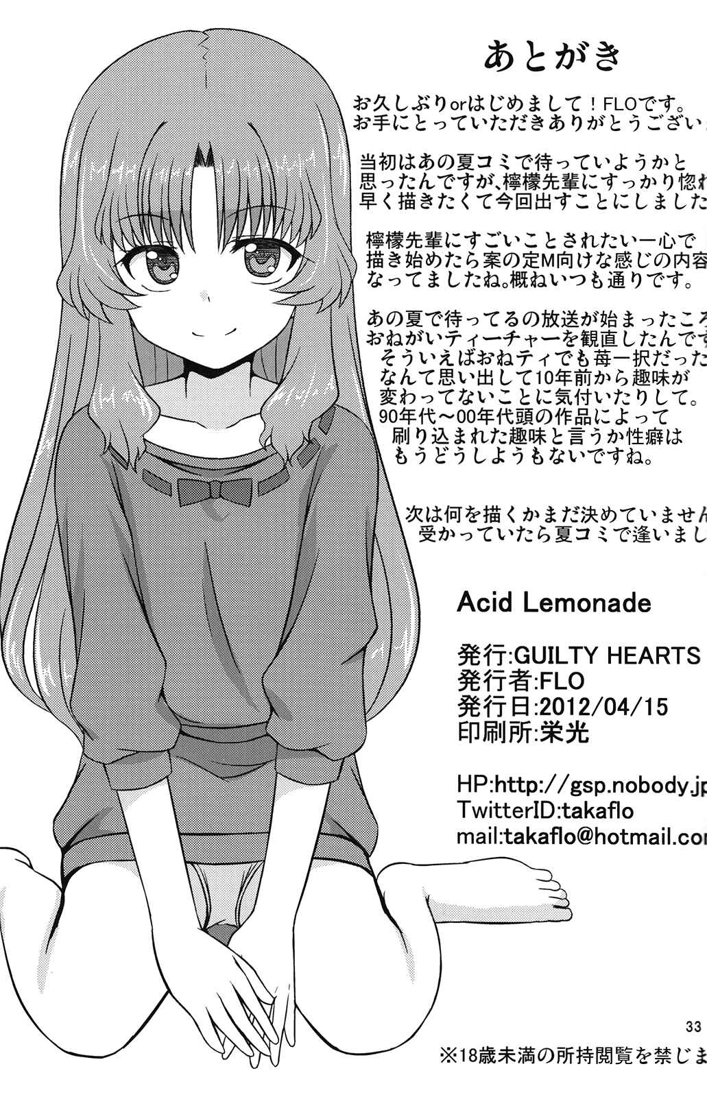 Page 32 Chapter Unknown_b7e7 Ano Natsu de Matteru - Acid Lemonade (Doujinshi)
