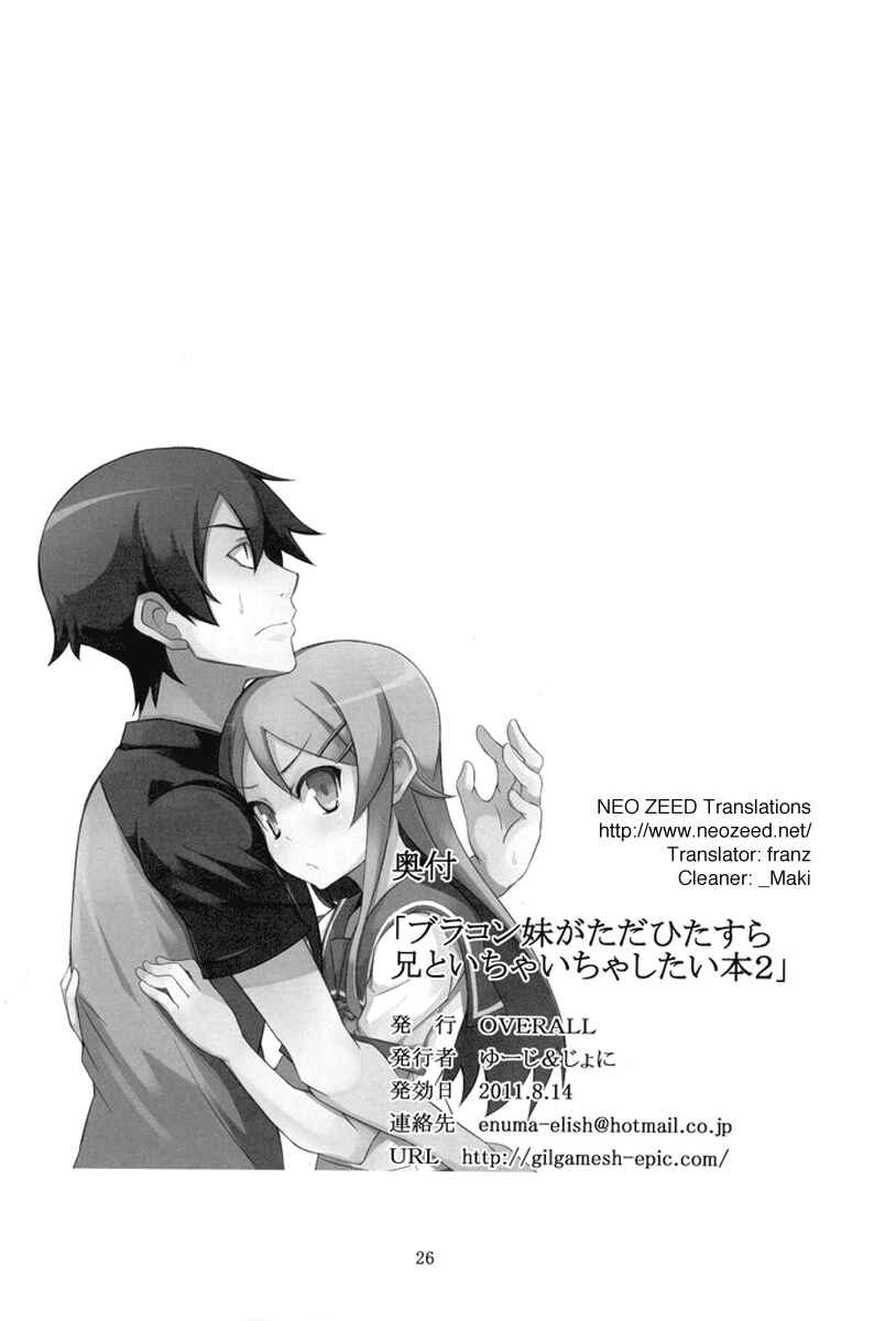 Page 25 Chapter 2 Ore no Imouto ga Konna ni Kawaii Wake ga Nai - Brocon Imouto ga Tada Hitasura Ani to Ichaicha Shitai Hon (Doujinshi)