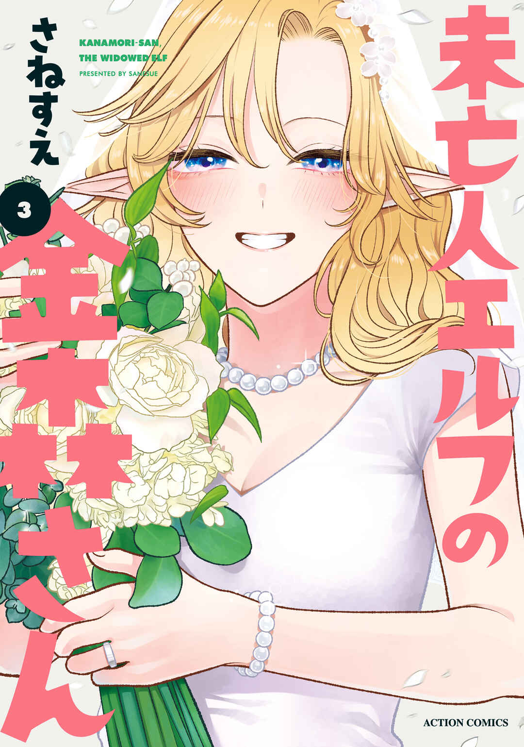 Page 2 Chapter 13 Miboujin Elf no Kanamori-san