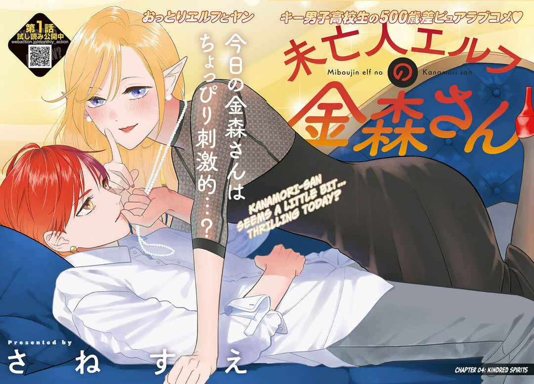 Page 3 Chapter 4 Miboujin Elf no Kanamori-san