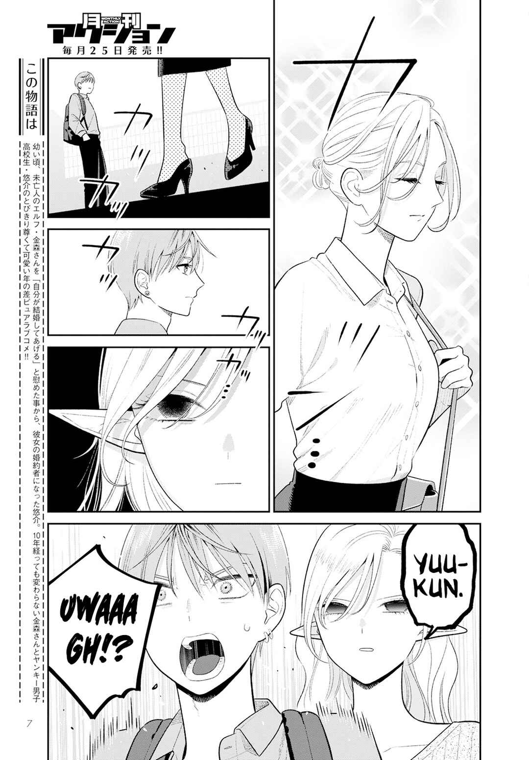 Page 7 Chapter 4 Miboujin Elf no Kanamori-san
