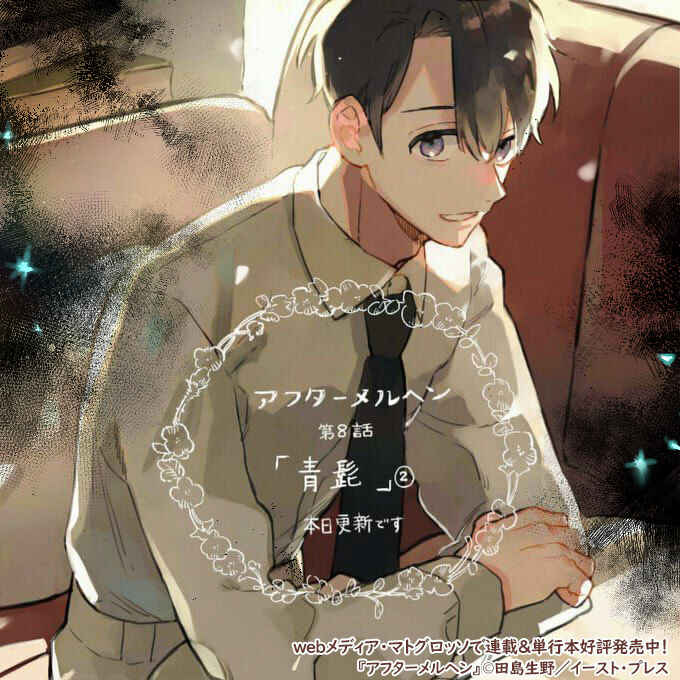 Page 1 Chapter 8.2 After Märchen