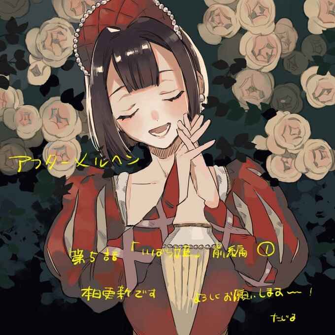 Page 21 Chapter 5.1 After Märchen