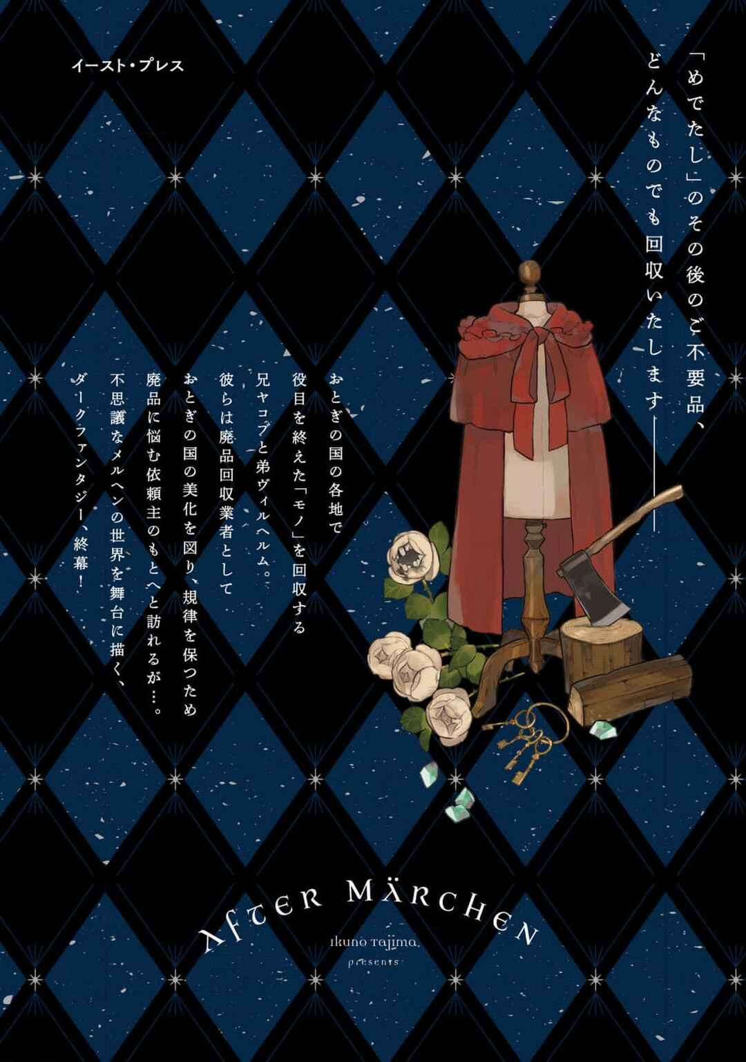 Page 16 Chapter 10.5 After Märchen