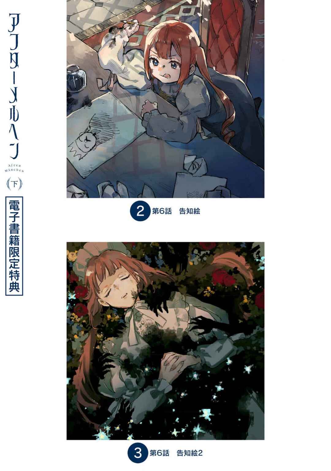 Page 18 Chapter 10.5 After Märchen
