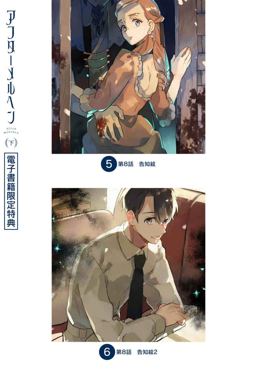 Page 20 Chapter 10.5 After Märchen