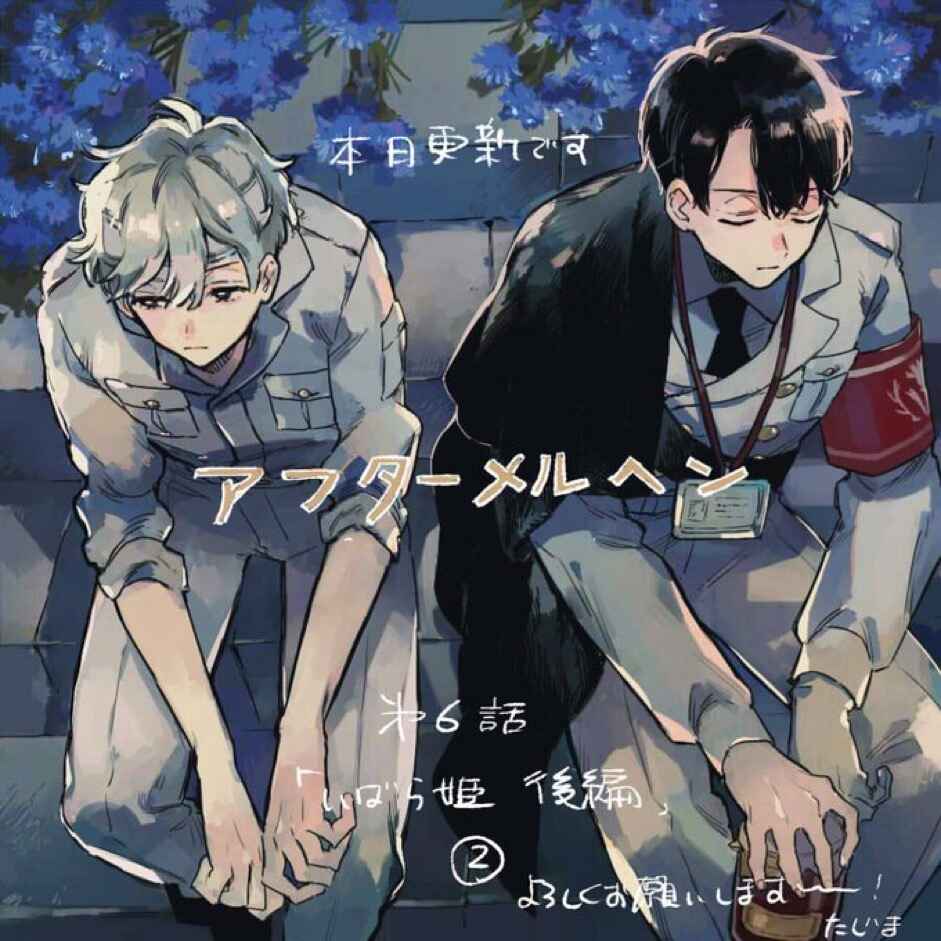 Page 26 Chapter 6.2 After Märchen
