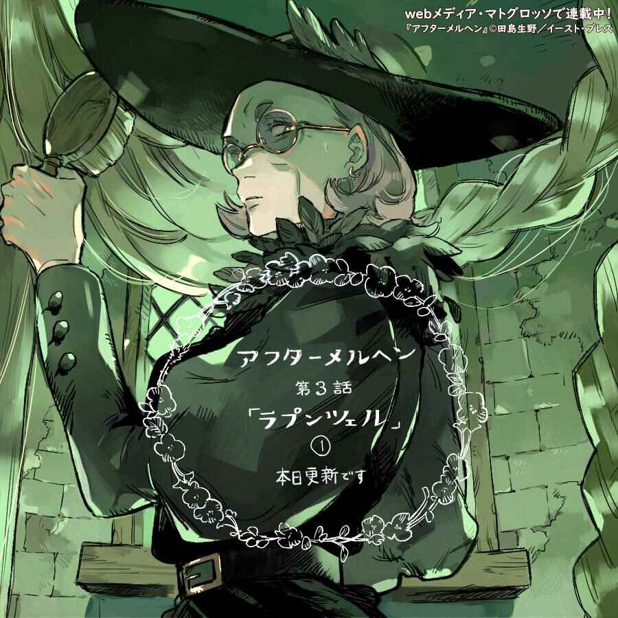 Page 1 Chapter 3.1 After Märchen