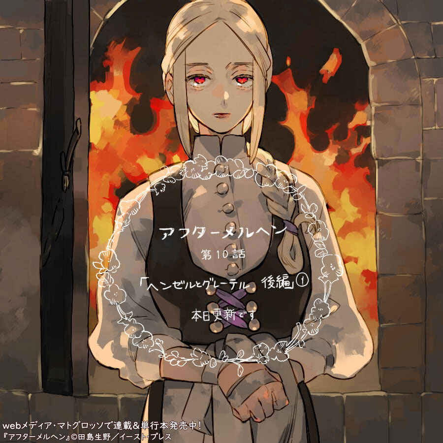 Page 1 Chapter 10 After Märchen