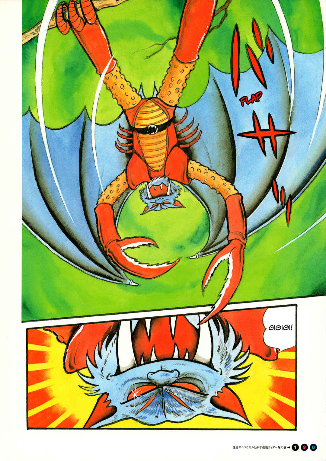 Page 7 Chapter 12 Kamen Rider (Televi Magazine Version)