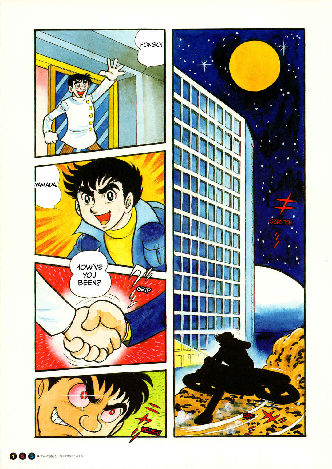 Page 5 Chapter 10 Kamen Rider (Televi Magazine Version)