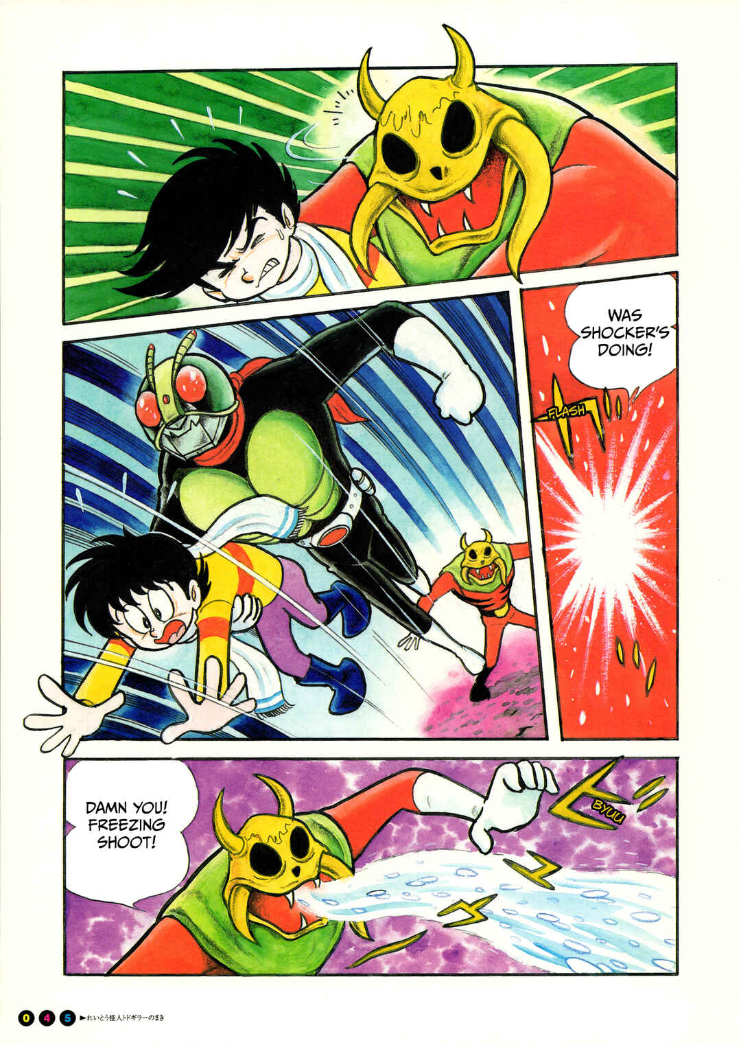 Page 5 Chapter 3 Kamen Rider (Televi Magazine Version)