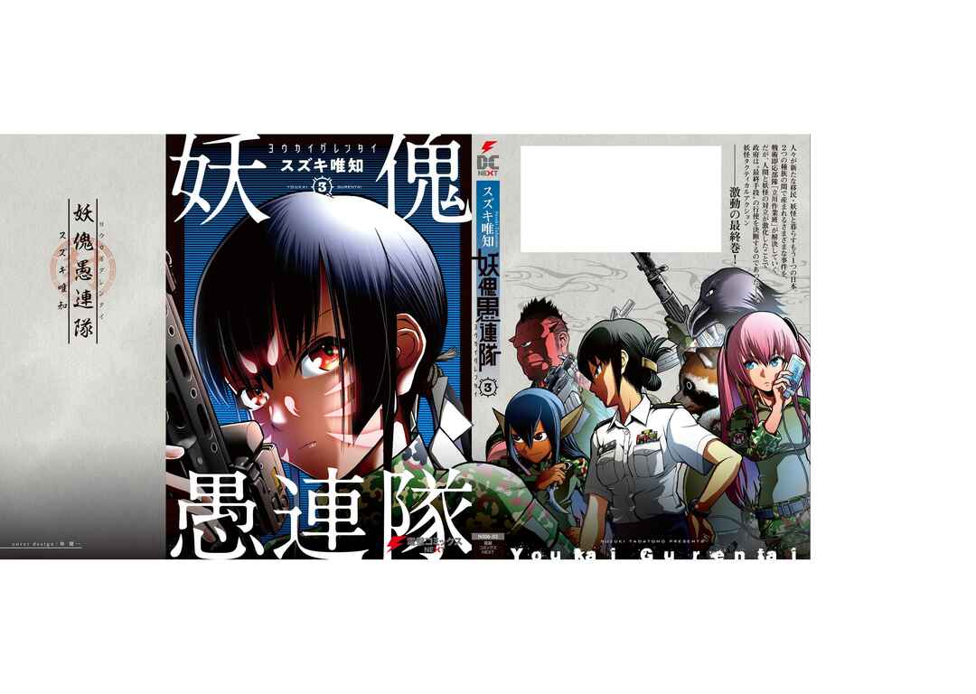 Page 20 Chapter 15 Youkai Gurentai