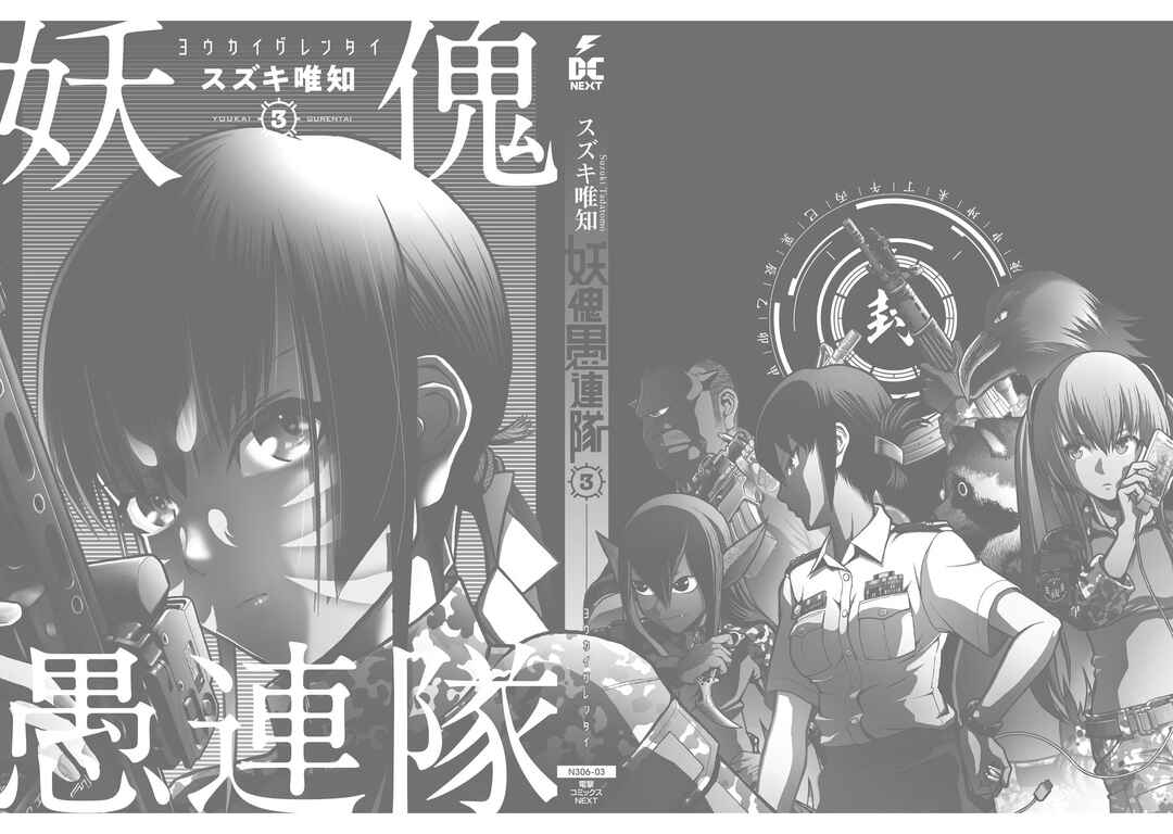 Page 21 Chapter 15 Youkai Gurentai