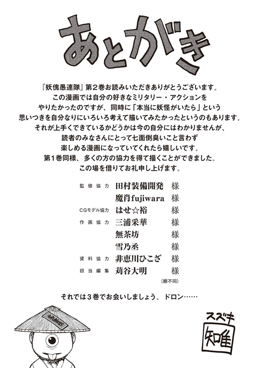 Page 26 Chapter 9 Youkai Gurentai
