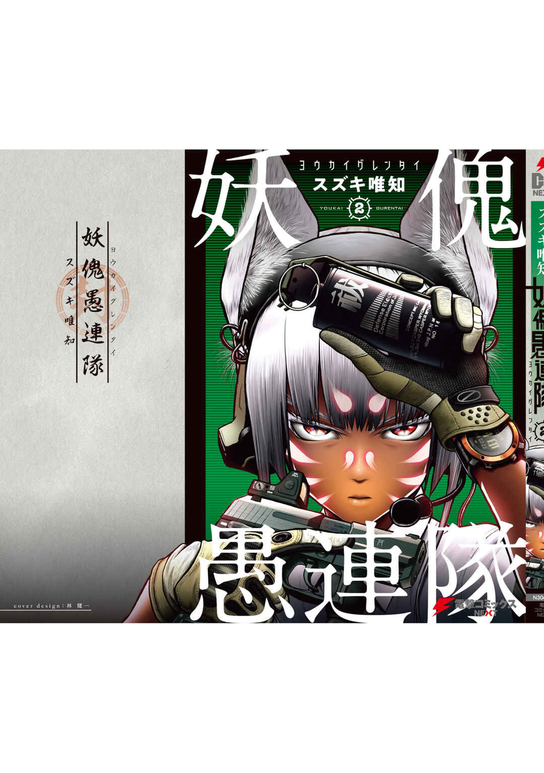 Page 28 Chapter 9 Youkai Gurentai