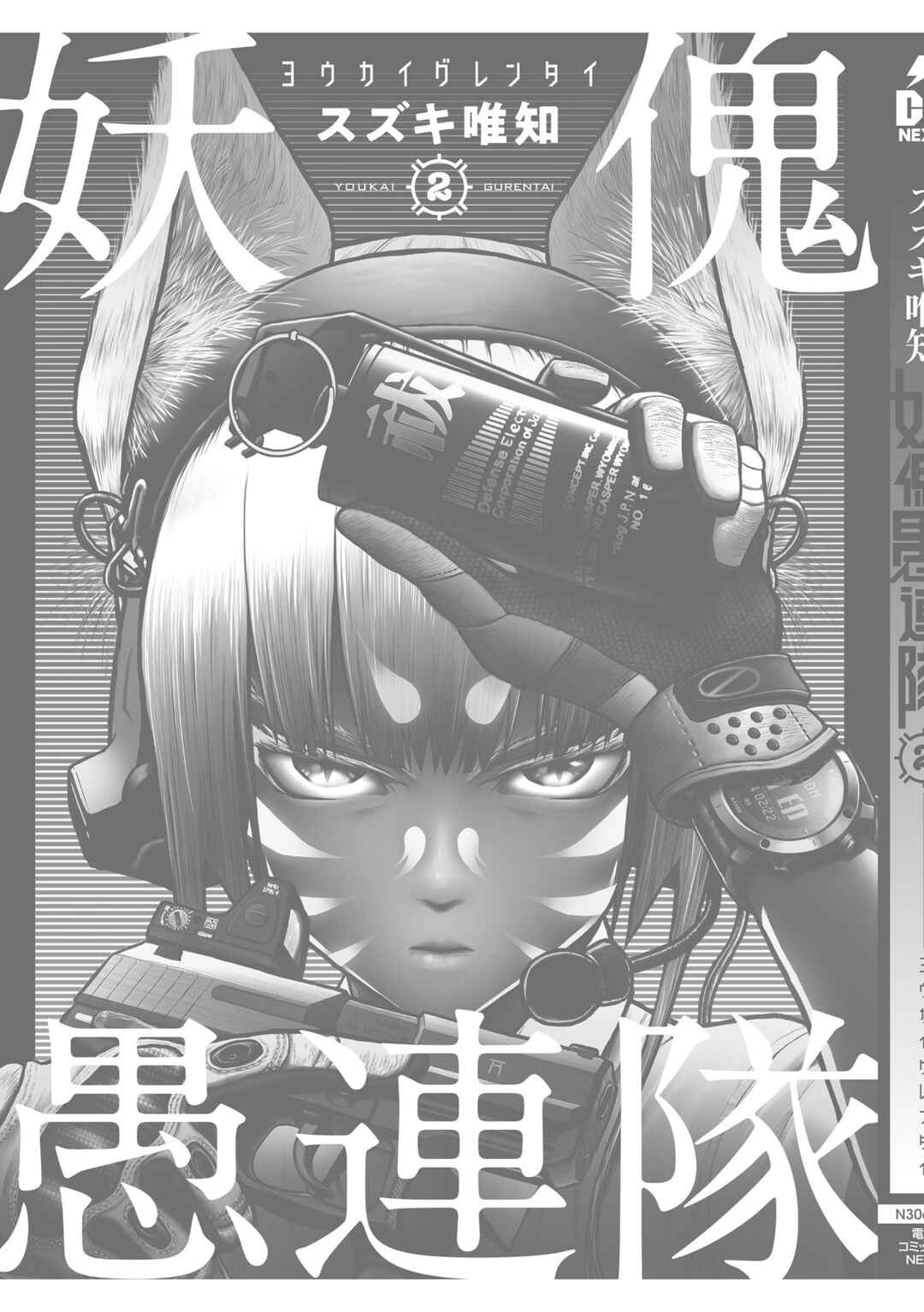 Page 30 Chapter 9 Youkai Gurentai
