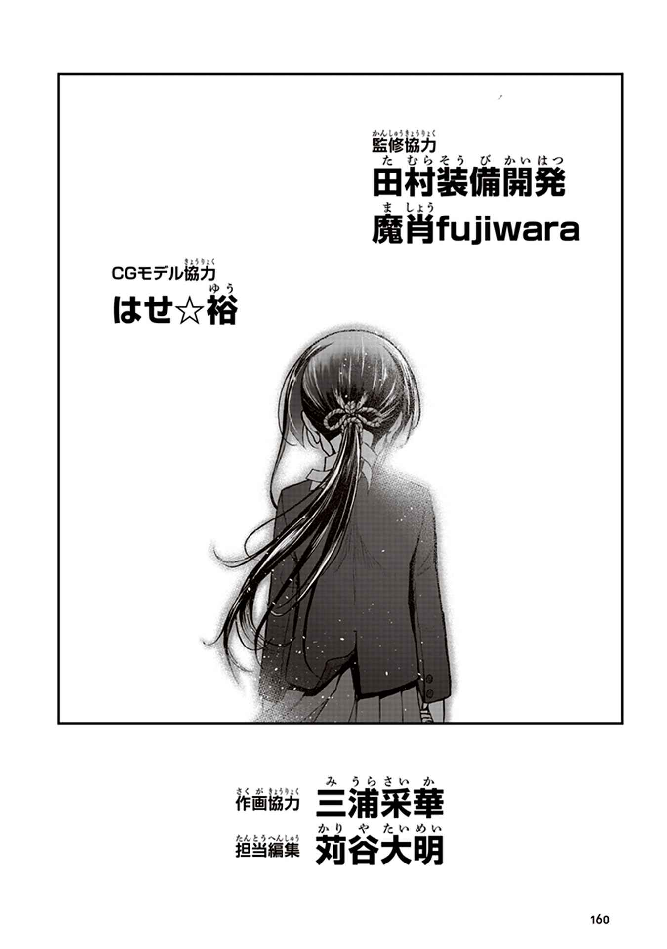 Page 6 Chapter 4.5 Youkai Gurentai