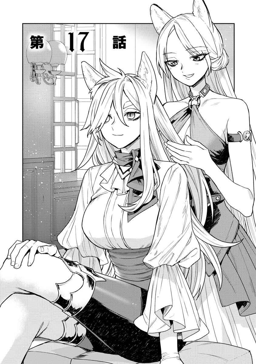 Page 2 Chapter 17 Shitennou Sai Jakudatta Ore. Tensei Shitanode Heionna Seikatsu wo Nozomu