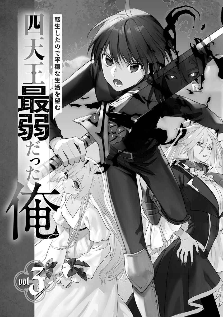 Page 2 Chapter 15 Shitennou Sai Jakudatta Ore. Tensei Shitanode Heionna Seikatsu wo Nozomu