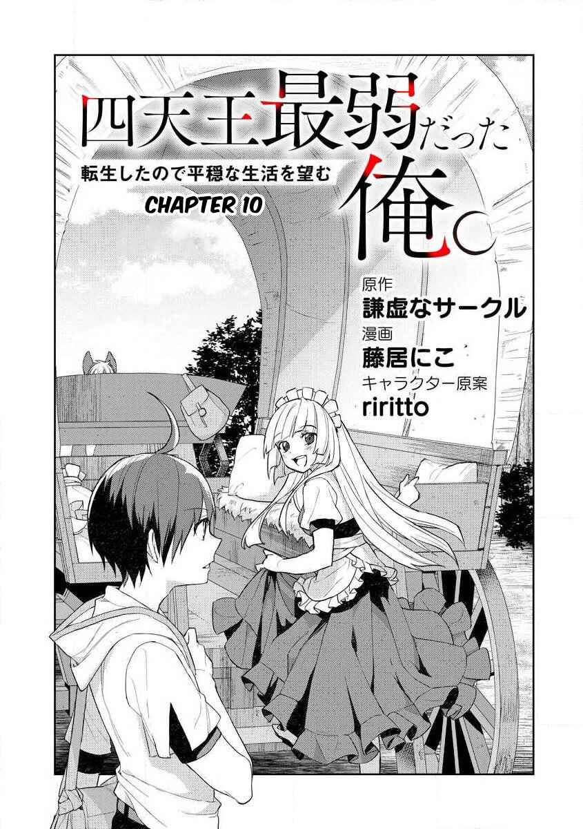 Page 2 Chapter 10 Shitennou Sai Jakudatta Ore. Tensei Shitanode Heionna Seikatsu wo Nozomu