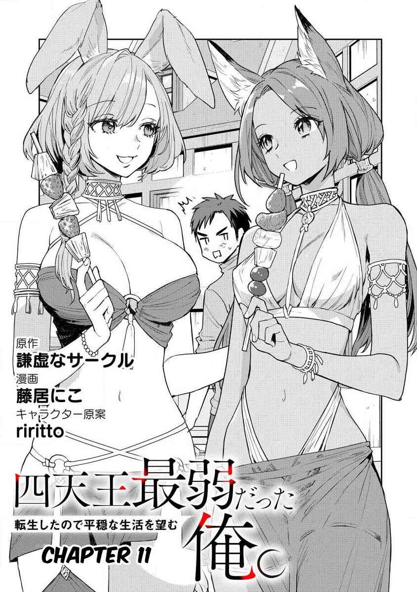 Page 2 Chapter 11 Shitennou Sai Jakudatta Ore. Tensei Shitanode Heionna Seikatsu wo Nozomu