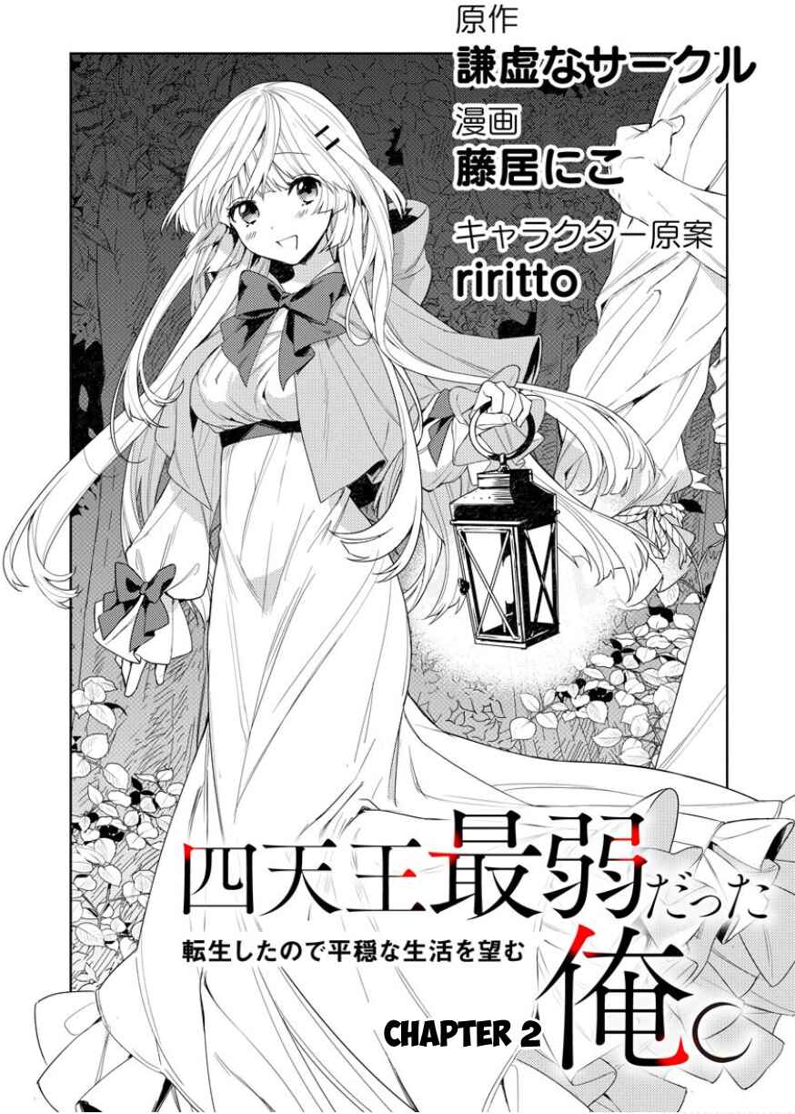 Page 1 Chapter 2 Shitennou Sai Jakudatta Ore. Tensei Shitanode Heionna Seikatsu wo Nozomu