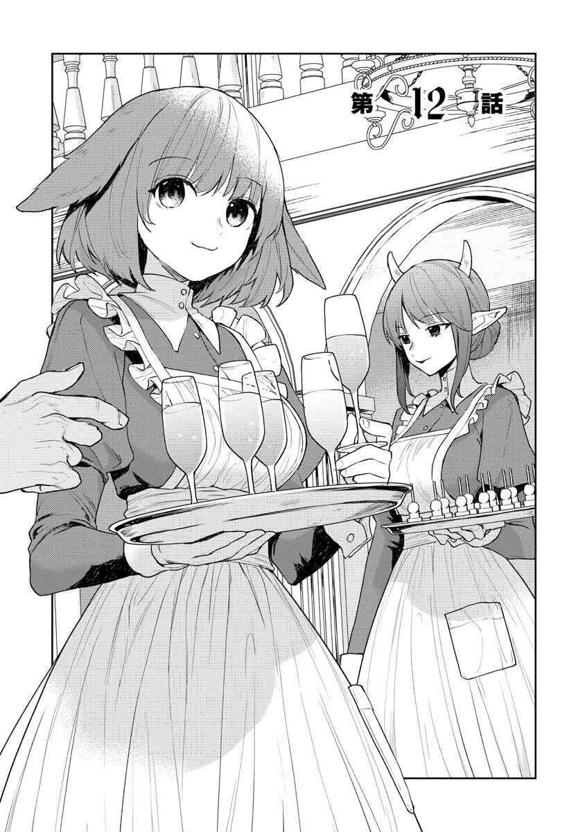 Page 2 Chapter 12 Shitennou Sai Jakudatta Ore. Tensei Shitanode Heionna Seikatsu wo Nozomu