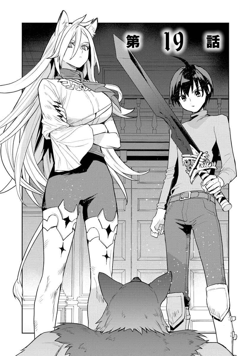 Page 2 Chapter 19 Shitennou Sai Jakudatta Ore. Tensei Shitanode Heionna Seikatsu wo Nozomu