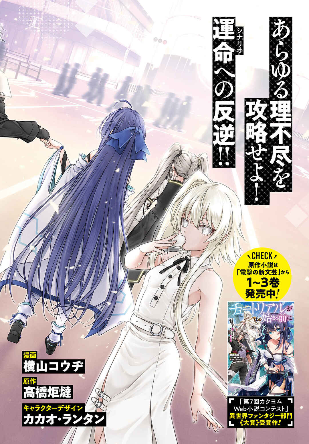Page 4 Chapter 1.1 Tutorial ga Hajimaru Mae ni – Boss Chara-tachi wo Hametsu Sasenai Tame ni Ore ga Dekiru Ikutsu ka no Koto