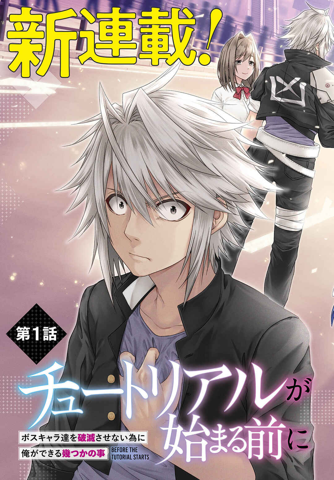 Page 5 Chapter 1.1 Tutorial ga Hajimaru Mae ni – Boss Chara-tachi wo Hametsu Sasenai Tame ni Ore ga Dekiru Ikutsu ka no Koto