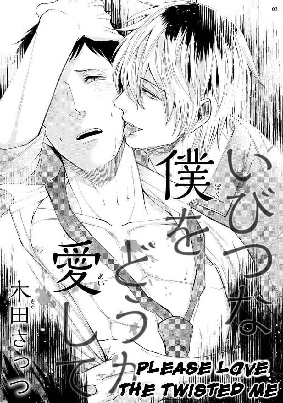 Page 4 Chapter 1 Ibitsu na Boku wo Douka Aishite