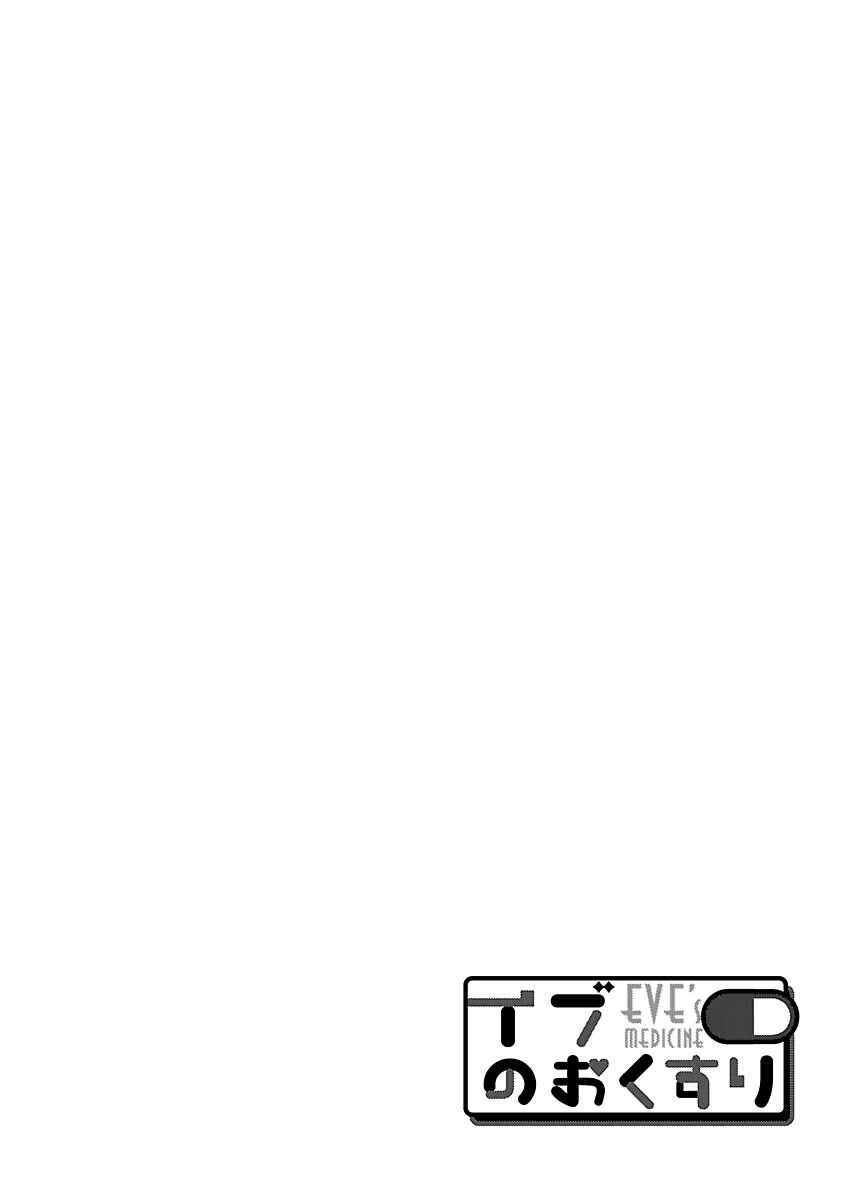 Page 25 Chapter 4 Eve no Okusuri