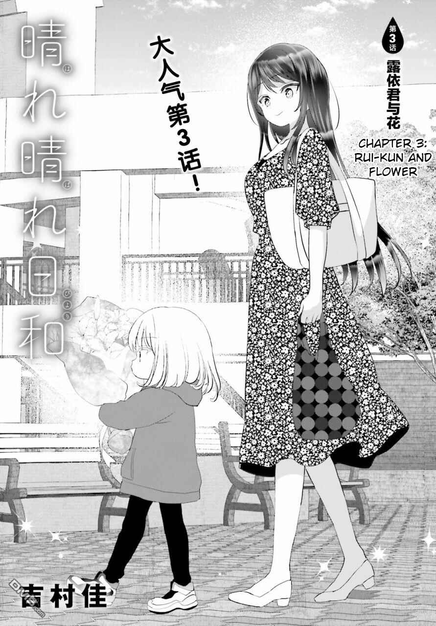 Page 1 Chapter 3 Harebare Biyori