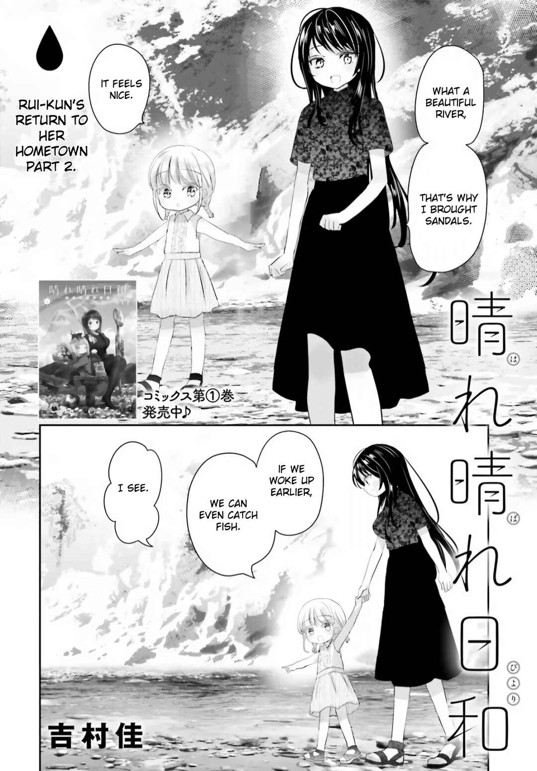 Page 1 Chapter 13.1 Harebare Biyori