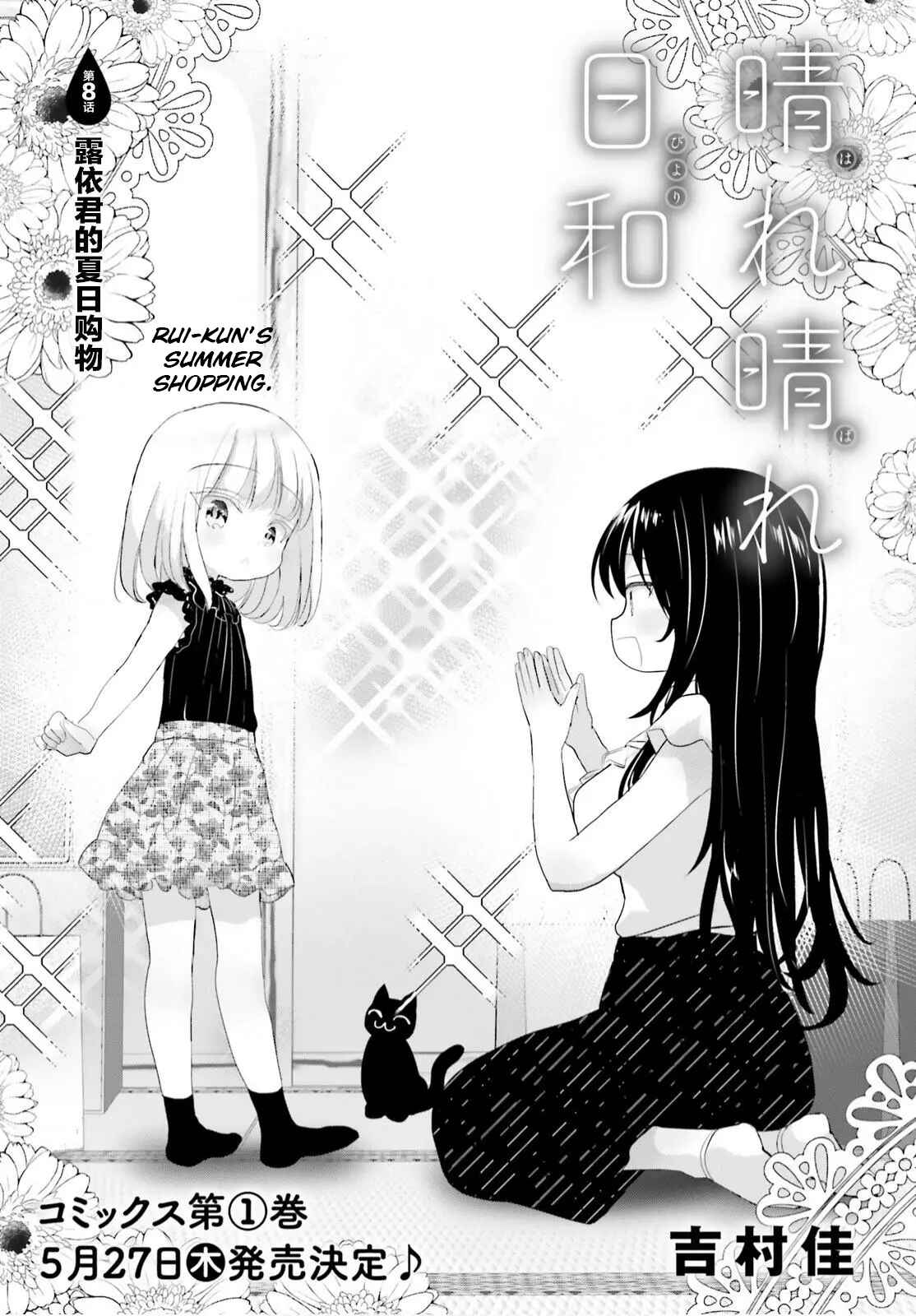 Page 1 Chapter 8 Harebare Biyori
