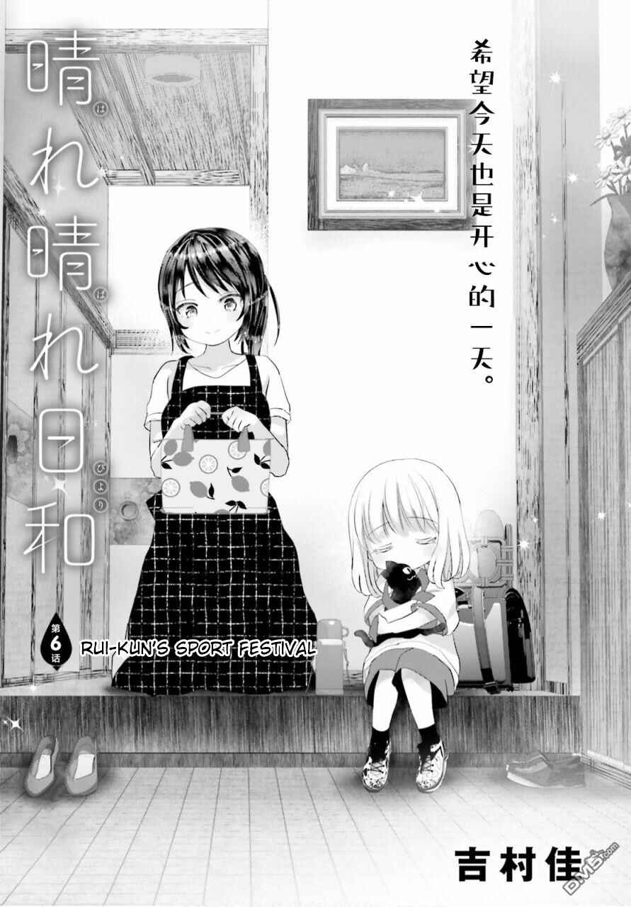 Page 30 Chapter 6 Harebare Biyori