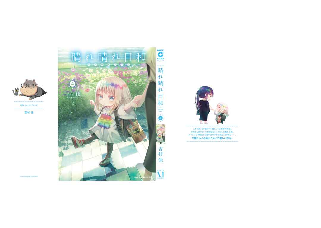 Page 51 Chapter 20 Harebare Biyori