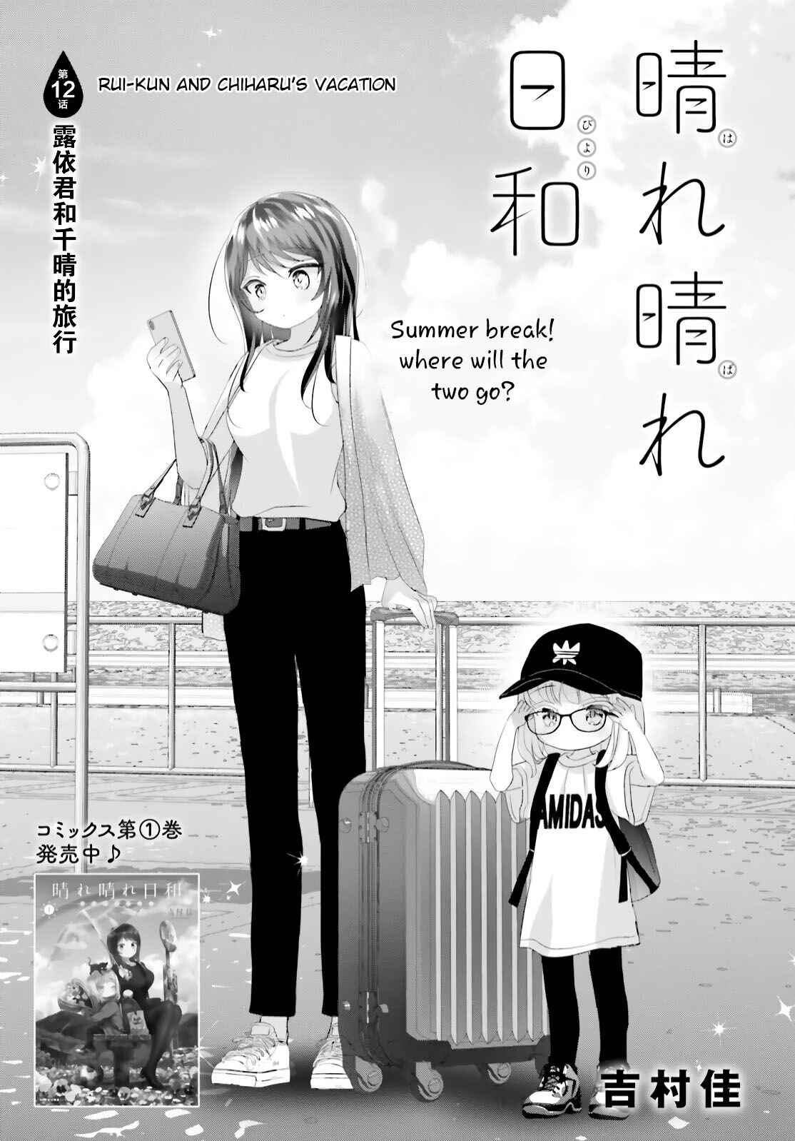 Page 1 Chapter 12 Harebare Biyori