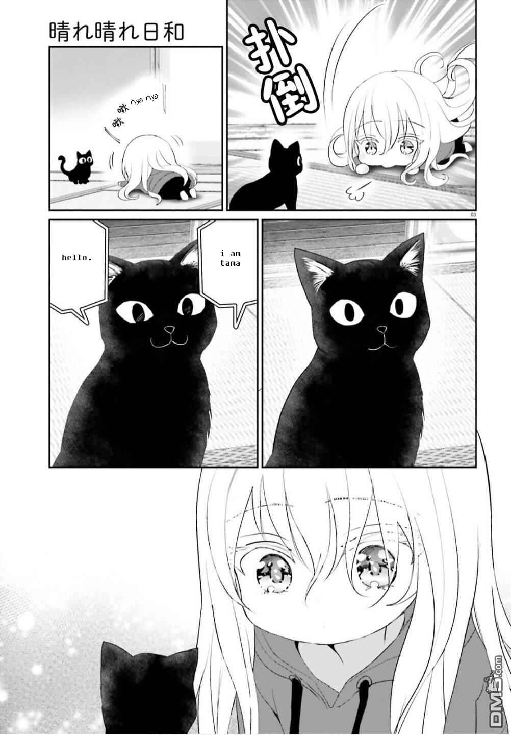 Page 3 Chapter 7 Harebare Biyori