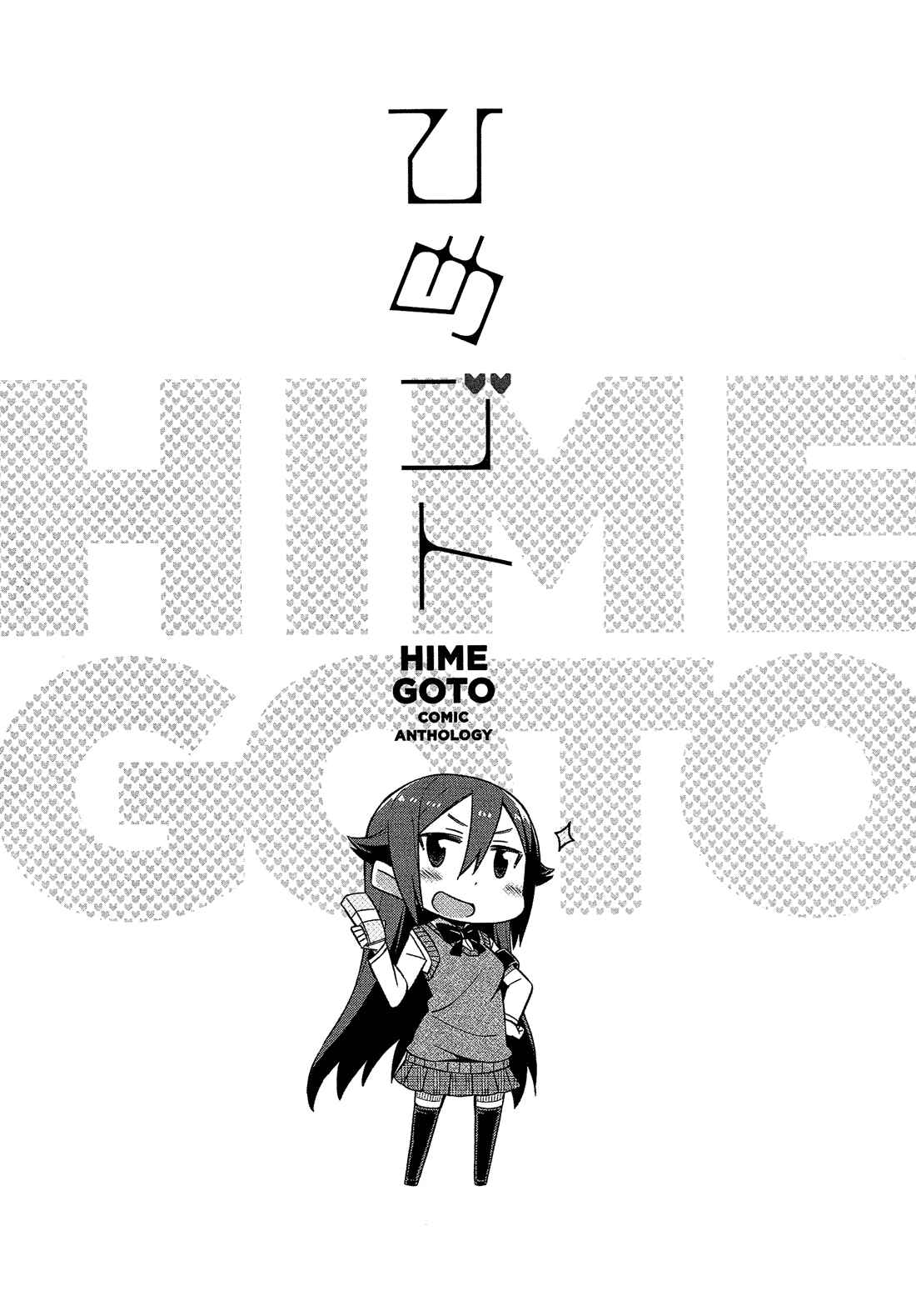 Page 10 Chapter 5 Himegoto Comic Anthology