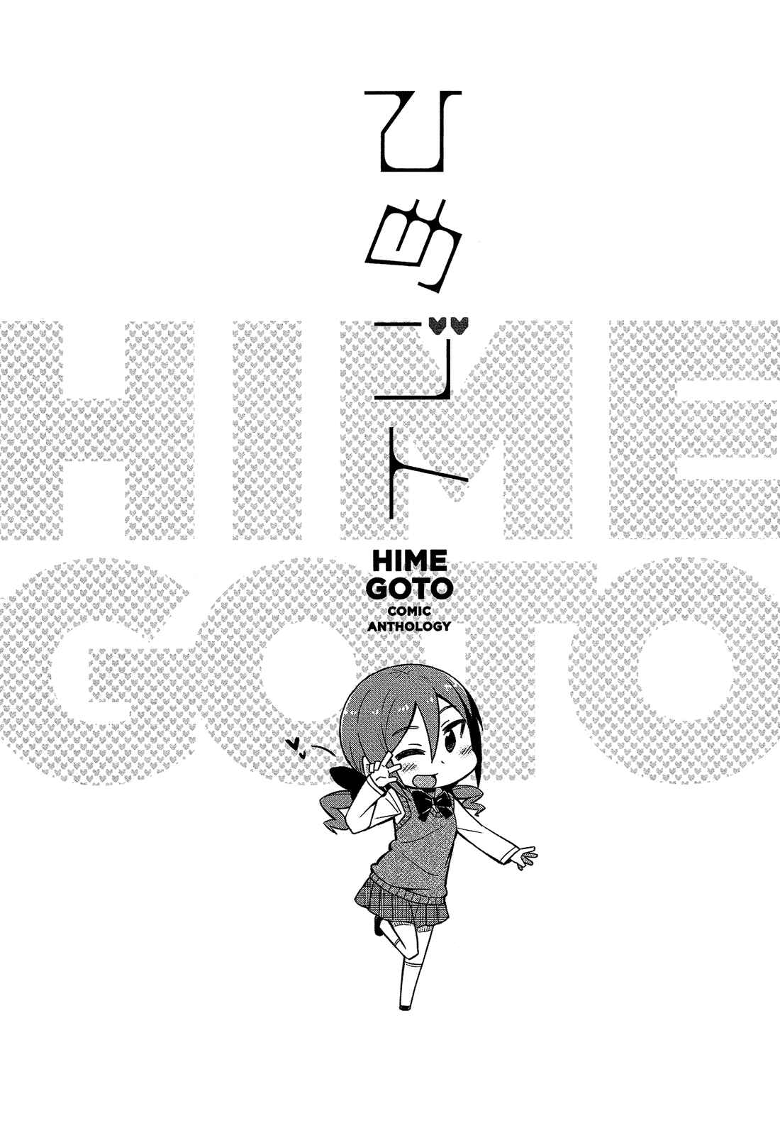 Page 10 Chapter 11 Himegoto Comic Anthology