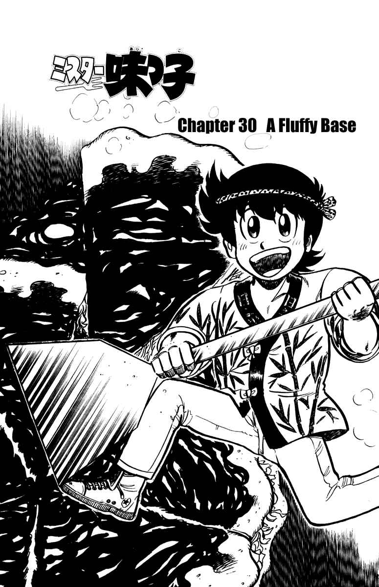 Page 1 Chapter 30 Mister Ajikko