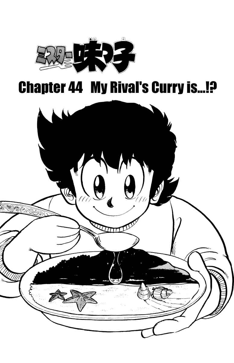 Page 1 Chapter 44 Mister Ajikko