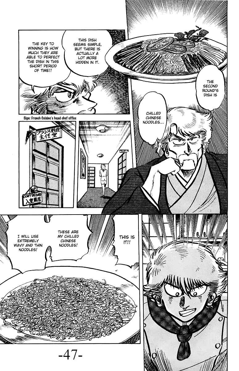 Page 3 Chapter 47 Mister Ajikko