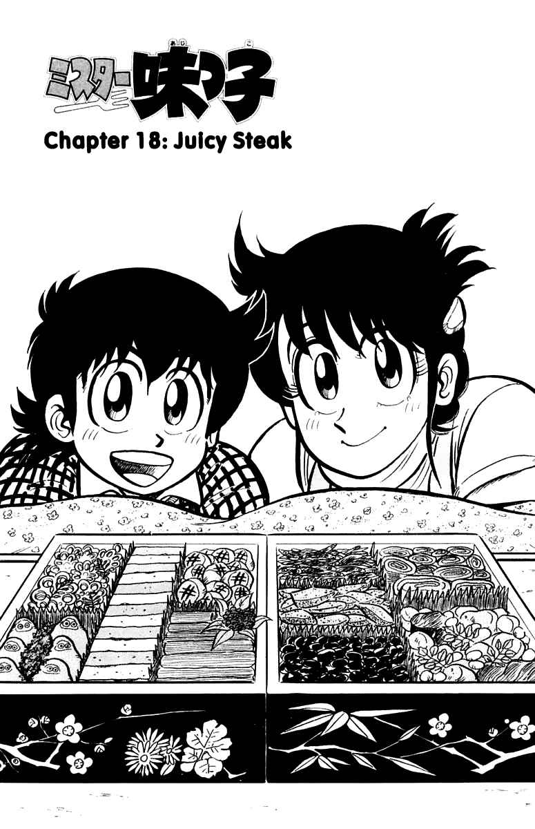 Page 3 Chapter 18 Mister Ajikko