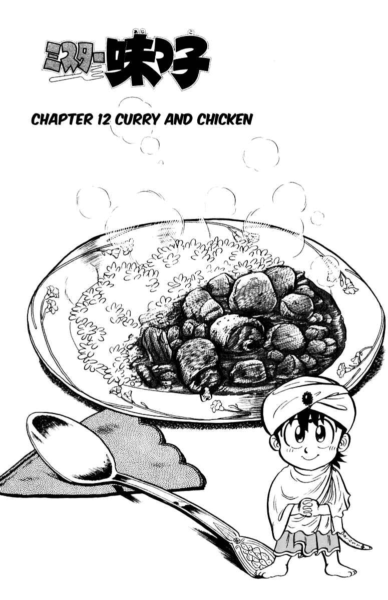Page 1 Chapter 12 Mister Ajikko