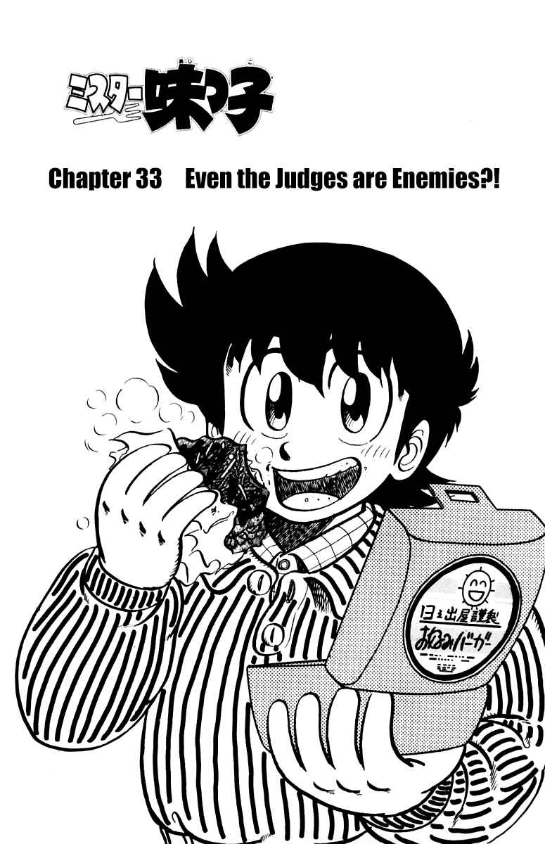 Page 1 Chapter 33 Mister Ajikko
