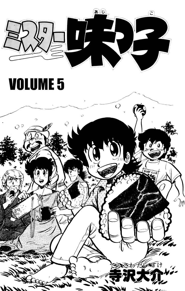 Page 3 Chapter 36 Mister Ajikko